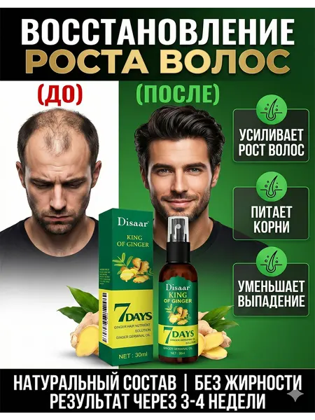 Сыворотка для волос спрей для роста с розмарином