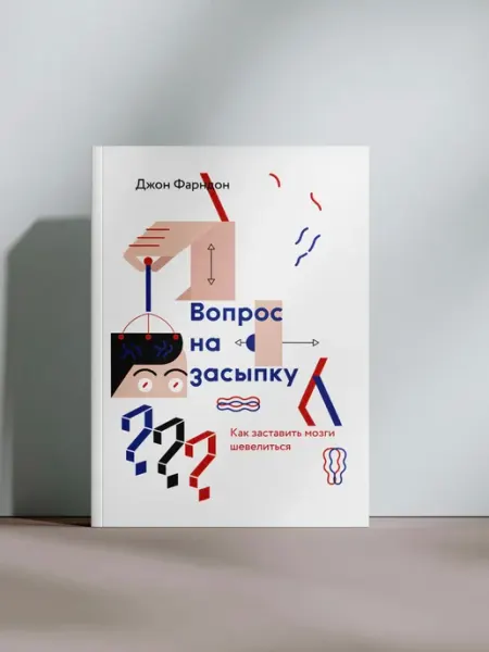 Вопрос на засыпку