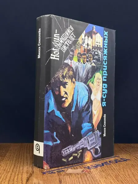 Edition Q Игра по-крупному. Одинокой ночью. Я - суд присяжных