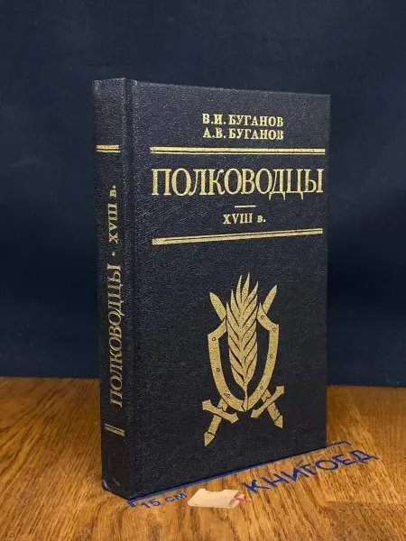 ПАТРИОТ Полководцы. 18 век