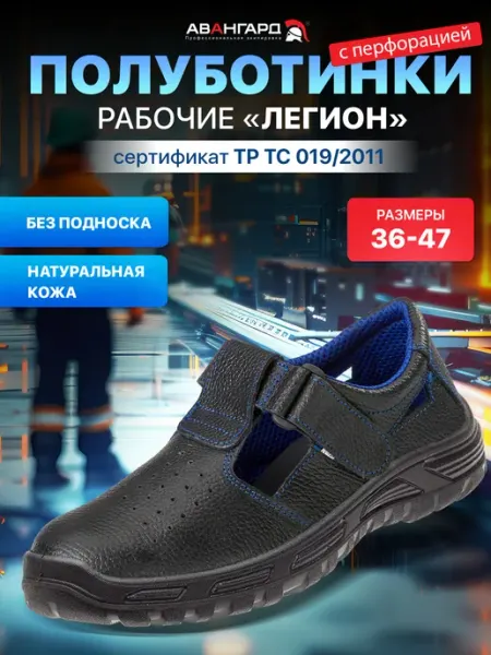 Ahiless-Safety Рабочие полуботинки сандалии Спецобувь летняя