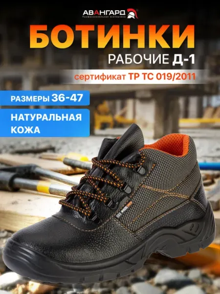 Ahiless-Safety Ботинки рабочие мужские летние Д-1 ПУ спецобувь