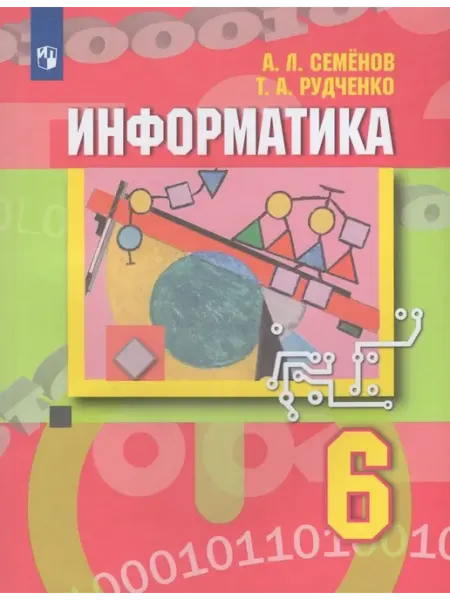 Просвещение/Бином Информатика. 6 класс. Учебник 2024