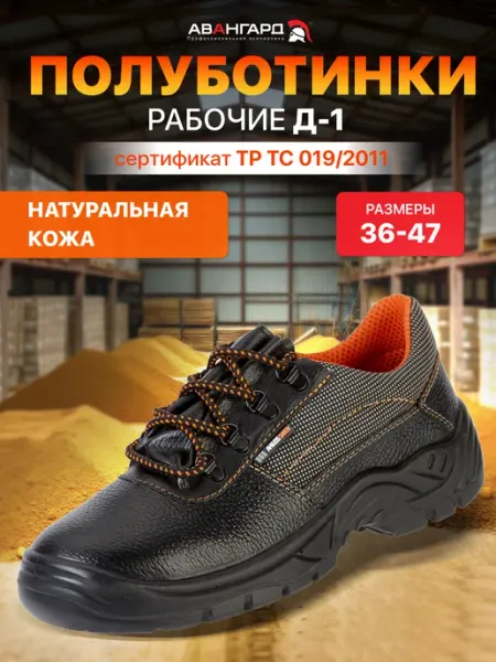 Ahiless-Safety Полуботинки рабочие мужские летние Д-1 ПУ рабочая обувь