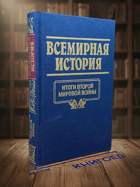 Книги из прошлого Всемирная история. Том 24