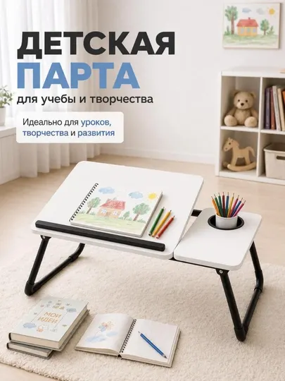 Складной столик для ноутбука FORRIS HOME, 55 x 32 см, портативный стол на кровать - Письменные и компьютерные столы
