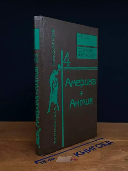 Дикси Америка + Англия — криминальный роман