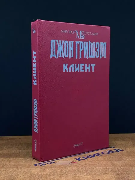 Издательство Новости Клиент — Мировой бестселлер