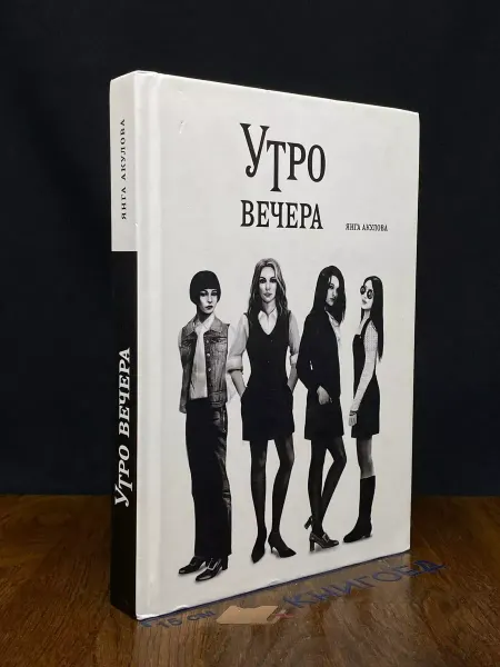 Издательство Де'Либри Утро вечера