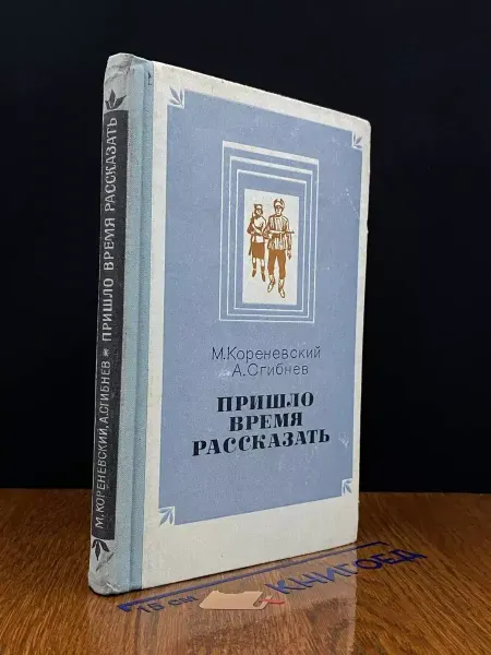 Издательство ДОСААФ Пришло время рассказать