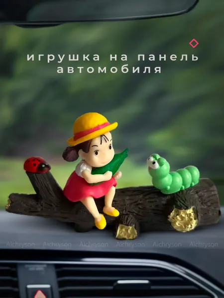 Aichryson Фигурка игрушка интерьерная на панель автомобиля