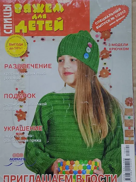 Журнал по вязанию для детейВяжем для детей спицы2012_01