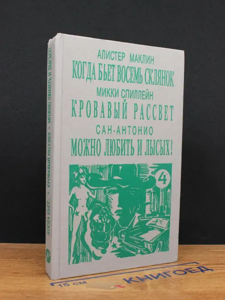 Гарт Кровавый рассвет — книги детективы