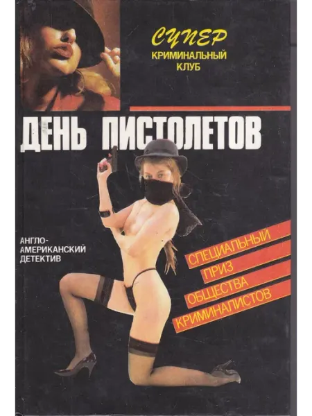 Книги Мира День пистолетов