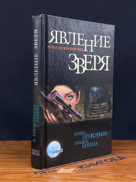 РИПОЛ Классик Явление зверя