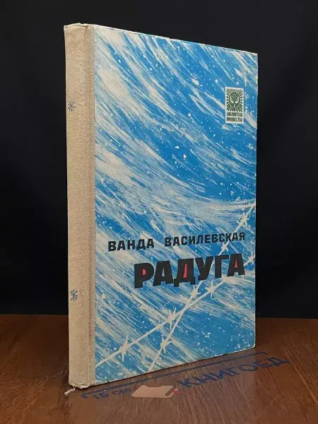 Москва Радуга