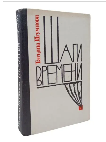 КнигоЛюбъ Шаги времени