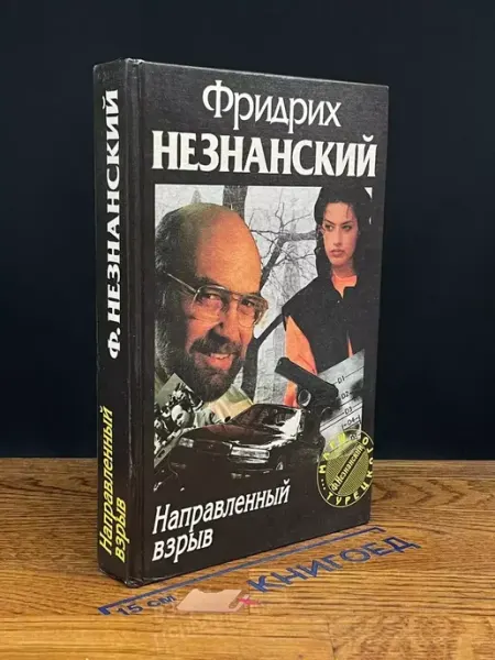 АСТ Направленный взрыв