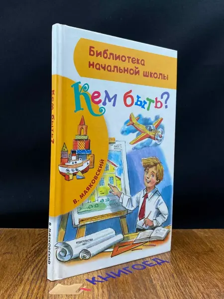 АСТ Кем быть?