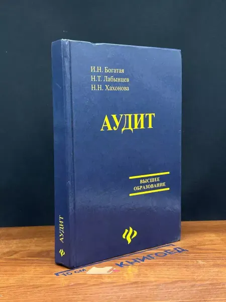 Феникс Аудит. Учебник