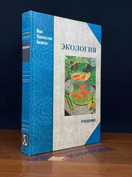 ЛОГОС Экология. Учебник