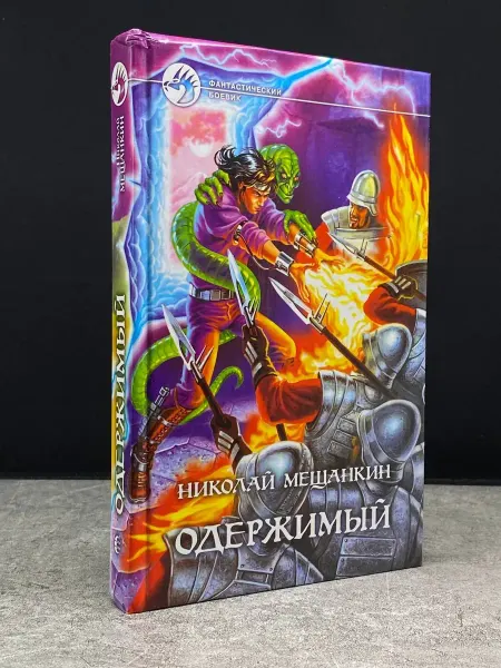 Альфа-Книга Одержимый