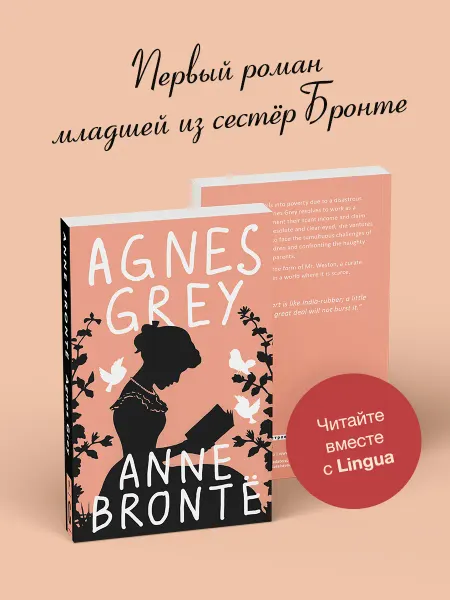 Издательство АСТ Agnes Grey