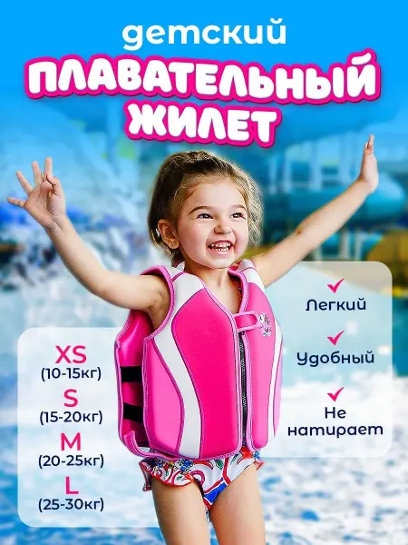 Aiden-Kids Жилет для плавания детский ненадувной
