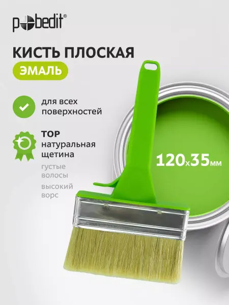 Pobedit Кисть малярная широкая фасадная 120*35 мм