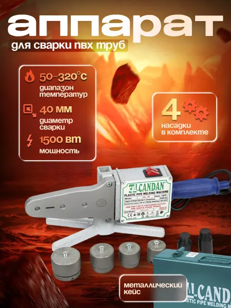 Candan Паяльник для пластиковых труб, аппарат для сварки 1500 Вт