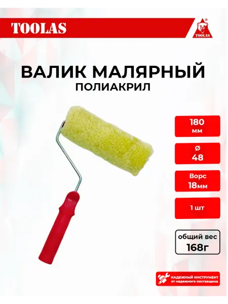 Toolas Валик полиакриловый "Синтекс" зеленый 180×48 мм