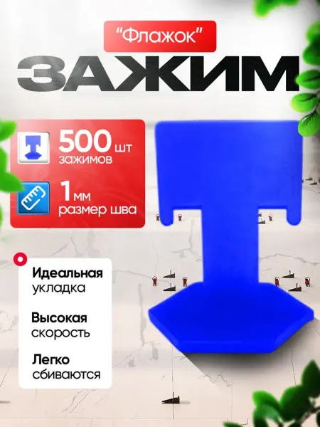 DINO STROY СВП Зажим для плитки 500 шт, 1мм