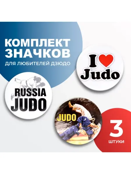 Aika "Яркость и стиль в спорте" Набор значков Дзюдо