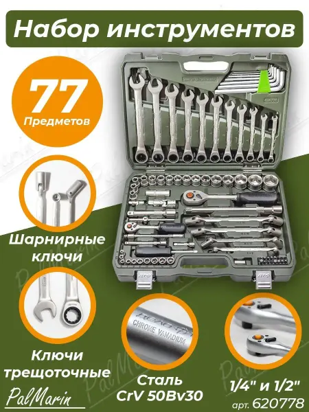 ДЕЛО ТЕХНИКИ Набор инструментов для автомобиля 77 предметов 620778