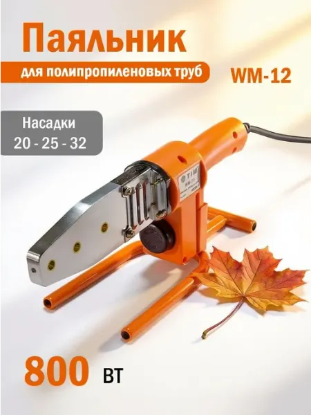 TIM Паяльник для полипропиленовых труб 800 Вт WM-12
