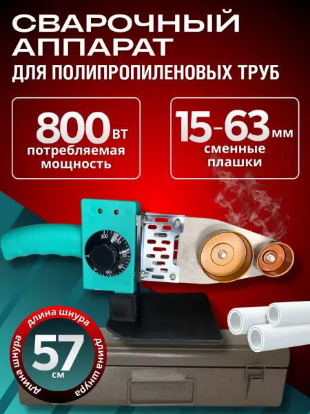Sparklux Аппарат для сварки пластиковых труб 800вт