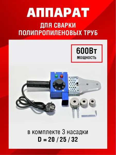 Fitsan Сварочный аппарат для полипропиленовых труб
