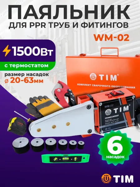 TIM Аппарат для сварки пластиковых (полипропиленовых) ППР труб