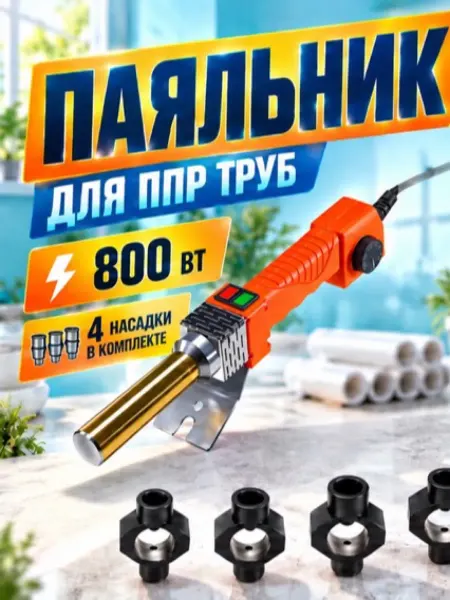 TIM Паяльник для сварки пластиковых труб 16-32 мм с насадками