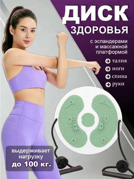 Aikenn Диск здоровья вращающийся с массажем стоп и эспандерами
