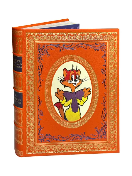 Большая книга кота Леопольда