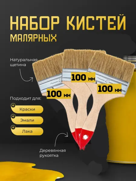 RAFECOFF Набор кистей малярных
