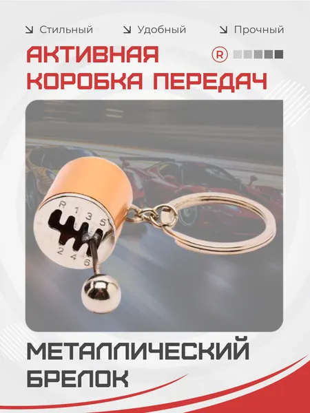 RemoveБрелок