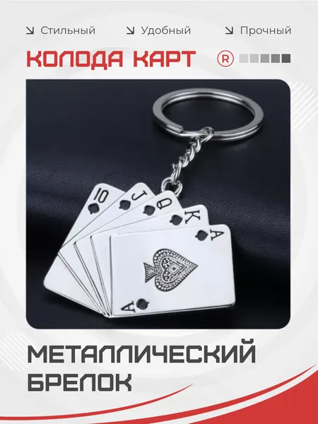 RemoveБрелок