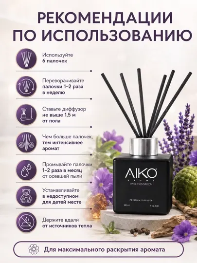 Диффузор для дома с палочками AIKO Aroma, стойкий, освежитель воздуха, ароматизатор