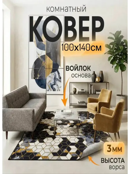 НашиКовры Ковер 100х140 на пол