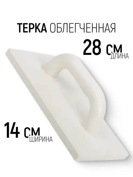 Putech Терка для штукатурки 140 х 280 мм облегченная