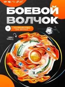 Волчок игрушка "УЛЬТРА СПИН", игрушка для мальчика