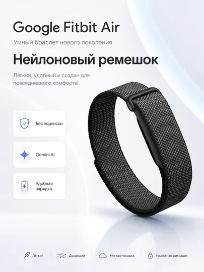 Фитнес-трекер Google Fitbit Air, без подписок, пульс 24/7, SpO2, 7 дней - Фитнес браслеты