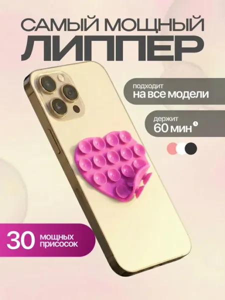 AILANA Мини липучка на телефон липпер двухсторонний сердце белый